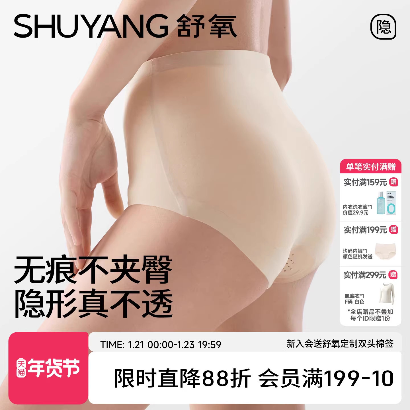 舒氧无痕内裤女薄款隐形粉底液肤色提臀塑形防走光打底女三角裤头,女士内衣/男士内衣/家居服,女三角裤,淘宝优惠券,粉丝福利购,淘宝优惠卷