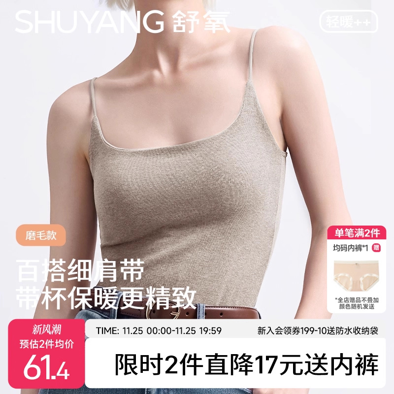 舒氧保暖吊带背心免穿文胸女士