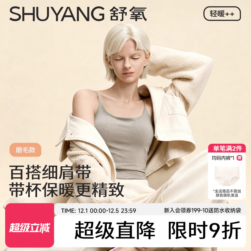 舒氧遮副乳带罩杯无痕吊带背心女