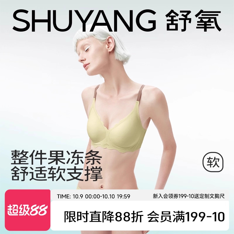 舒氧无钢圈小胸聚拢舒适文胸