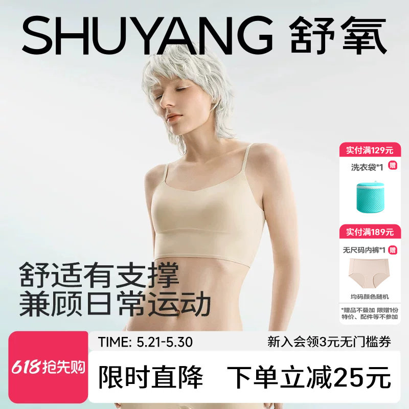 舒氧无痕内衣女薄款美背吊带2026新款大U露背一体细肩带文胸背心