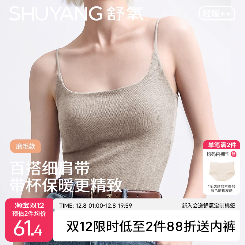 舒氧保暖吊带背心免穿文胸女士