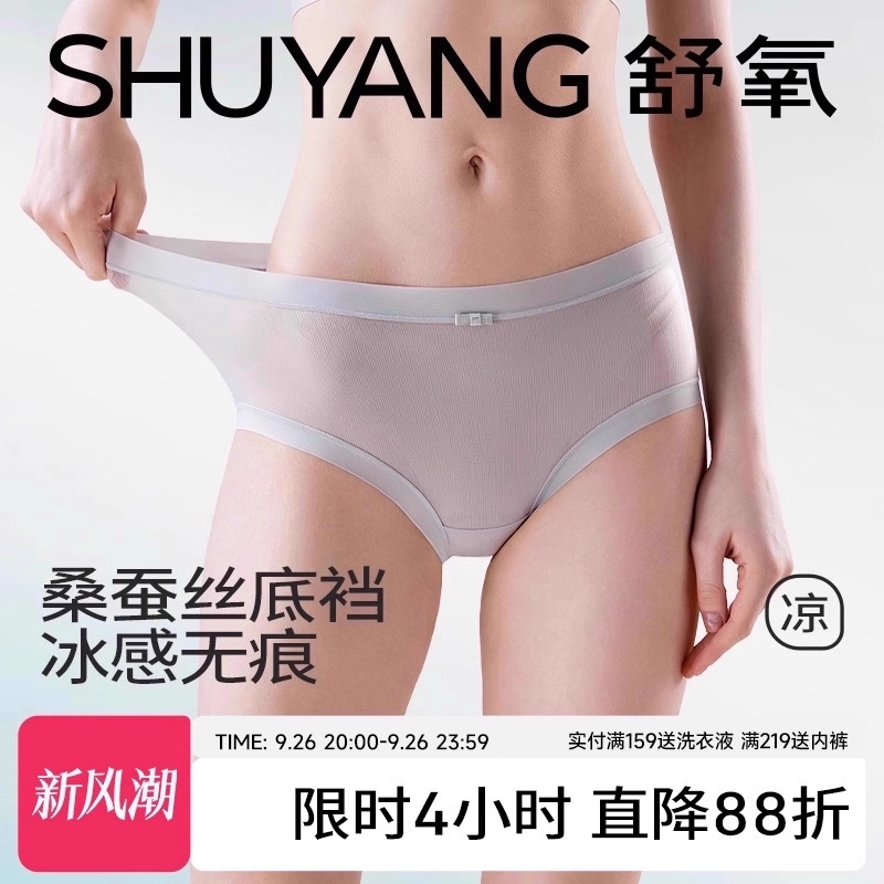 蕾丝冰丝凉感无痕三角内裤