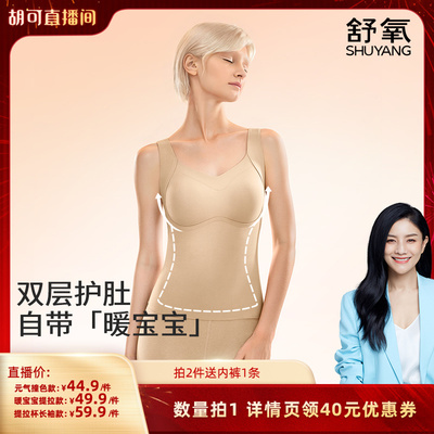 【胡可推荐】舒氧懒人打底上衣（背心/长袖）