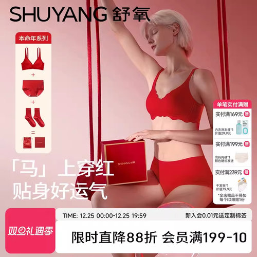 舒氧本命年红色3d果冻条无痕文胸