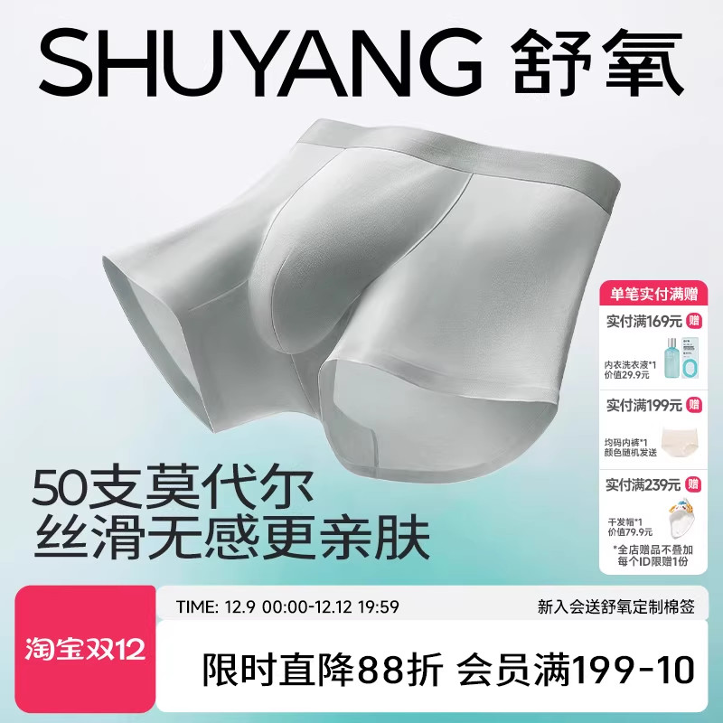 舒氧男士内裤7A级纯棉抑菌裆