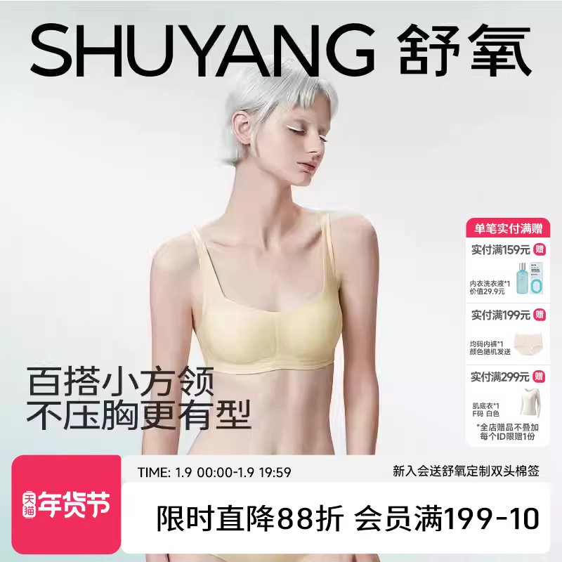 舒氧无痕内衣女小胸聚拢方领舒适无钢圈果冻条3D软支撑文胸