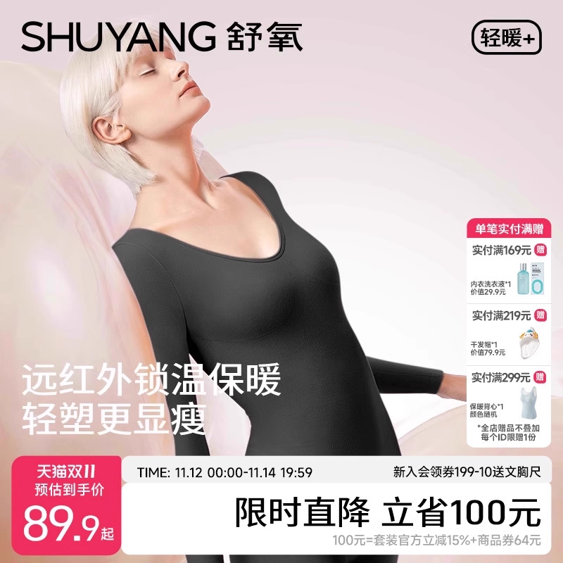 舒氧热塑保暖内衣女士肌底衣