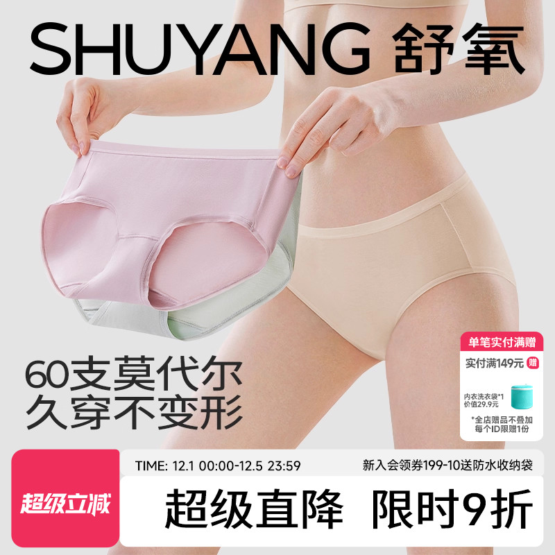 舒氧莫代尔纯棉底裆中腰女三角裤