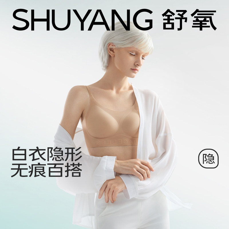 【所有女生的衣橱直播间】舒氧无痕粉底液内衣（吊带款/背心款）