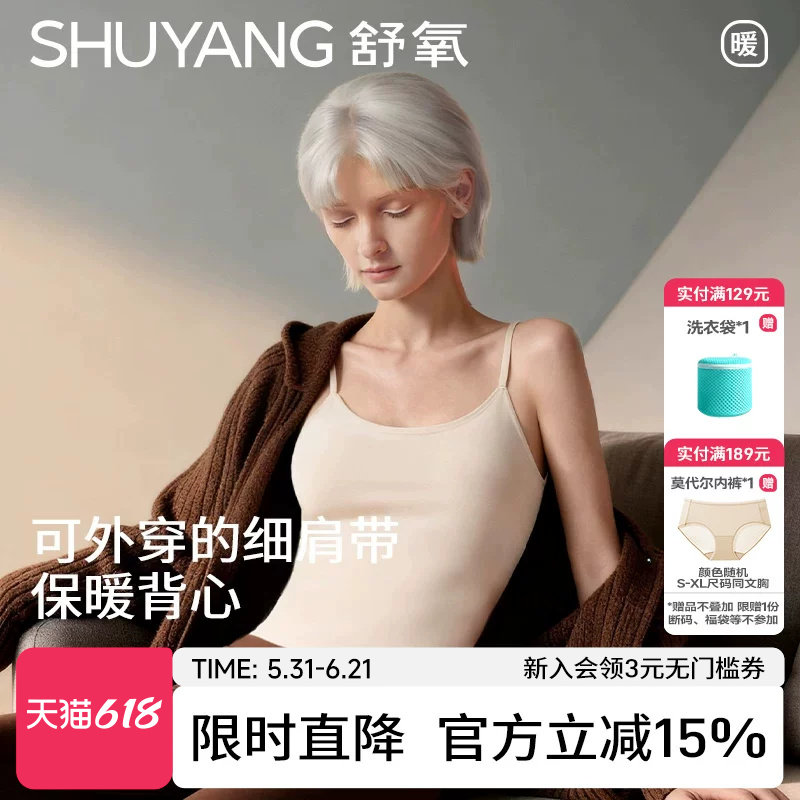 舒氧保暖背心女士带胸垫一体式秋冬可外穿内搭打底无痕细肩带内衣
