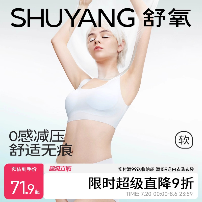 舒氧无痕收副乳防下垂背心式内衣