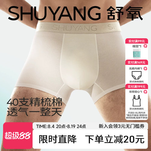 舒氧纯棉抗菌中腰平角裤男士内裤