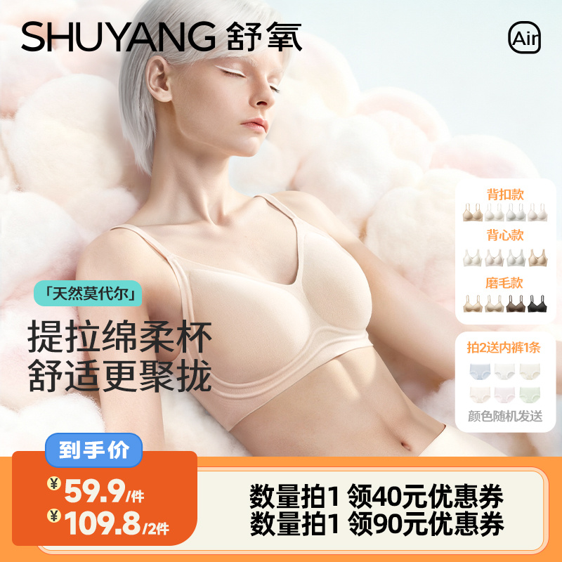 【李佳琦直播间】舒氧莫代尔软支撑内衣（吊带/背心/磨毛款）