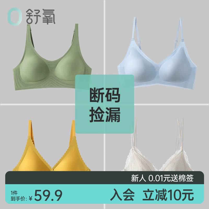 断码捡漏券后59.9元舒氧无痕内衣少女胸罩无钢圈文胸【不退不换】