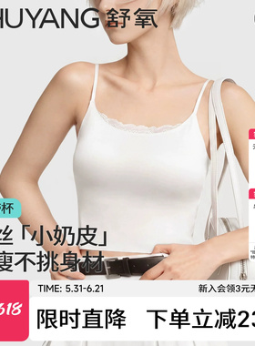 舒氧白色吊带背心女内搭带胸垫蕾丝透气2026新款外穿百搭显瘦美背