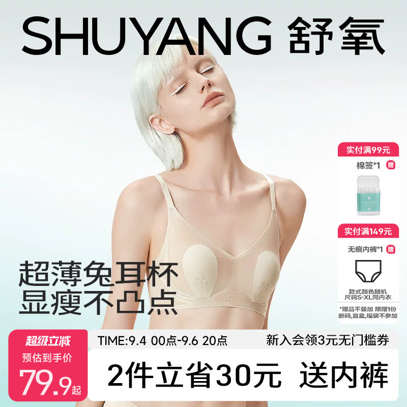 舒氧薄款大胸显小无痕兔耳朵内衣图片