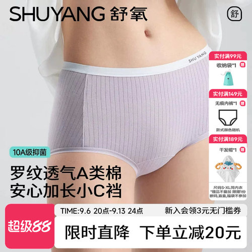舒氧罗纹透气内裤女纯棉10A抑菌