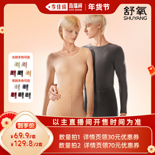 【李佳琦直播间美妆节付定金】舒氧云感舒柔棉保暖套装（男/女款)