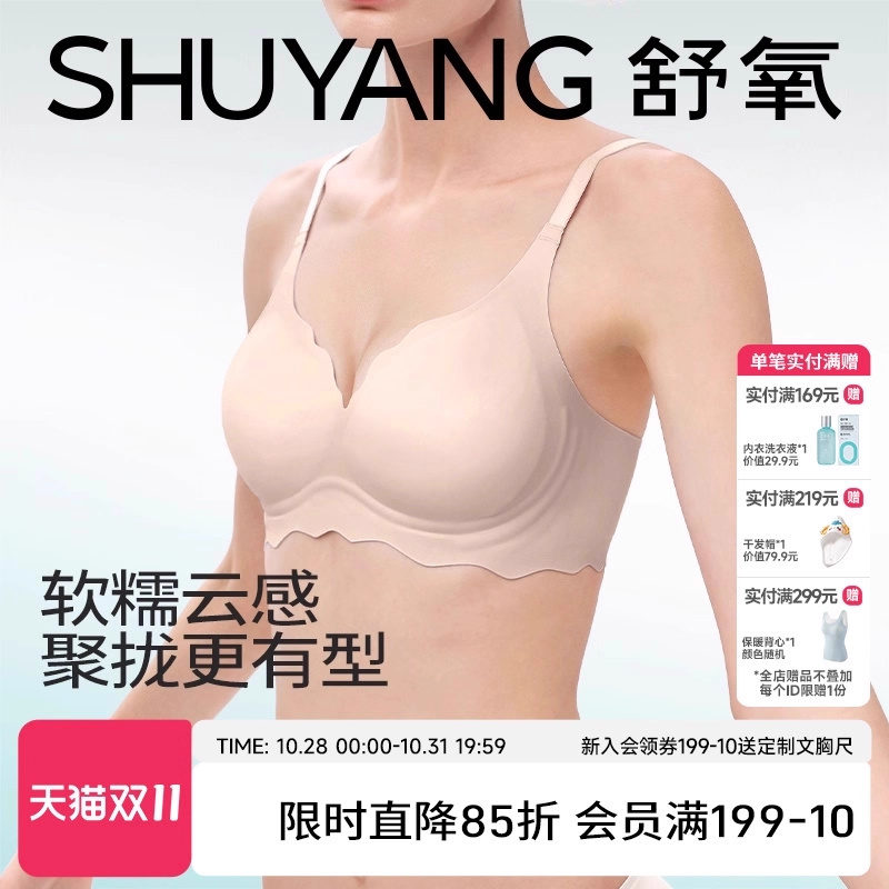 舒氧3d果冻条内衣女小胸聚拢薄款抗菌固定杯软支撑无钢圈无痕文胸