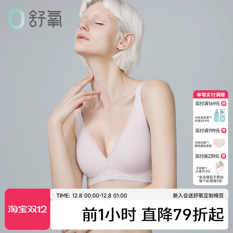 舒氧无痕聚拢无钢圈3d软支撑文胸