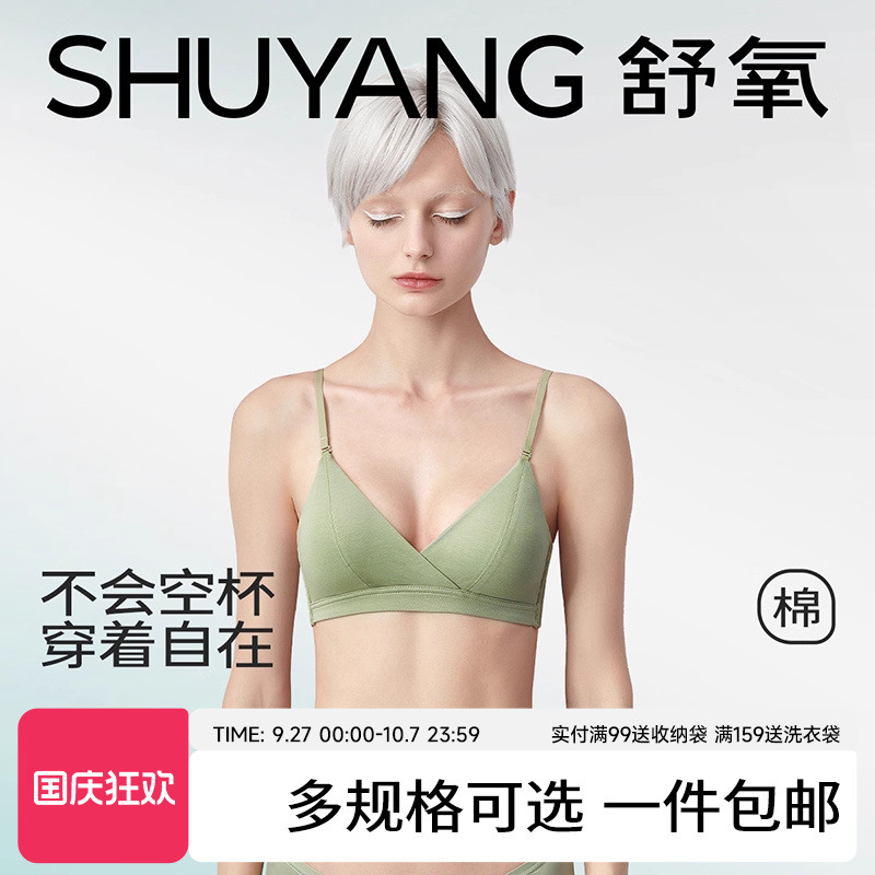 舒氧法式三角杯内衣莫代尔文胸罩