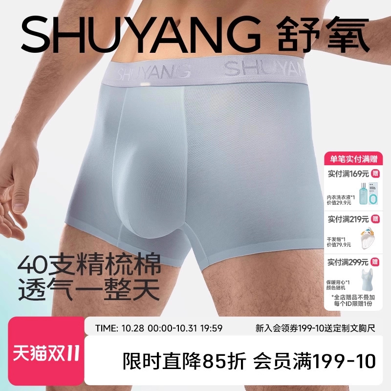 舒氧纯棉抗菌中腰平角裤男士内裤