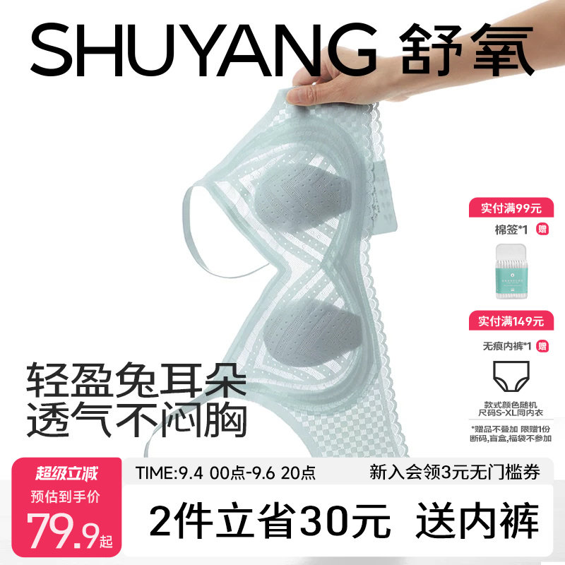 舒氧兔耳杯大胸显小蕾丝薄款内衣图片