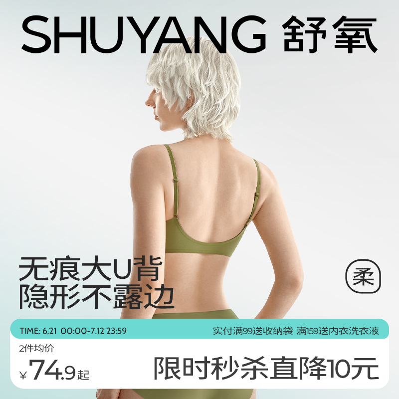 舒氧美背吊带25年新款爆款内衣