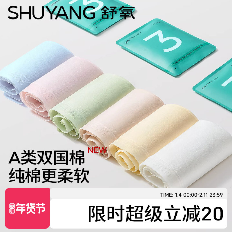 舒氧内裤女士纯棉10A级抗菌中高腰无痕加长小C裆女生全棉裆三角裤,女士内衣/男士内衣/家居服,女三角裤,淘宝优惠券,粉丝福利购,淘宝优惠卷