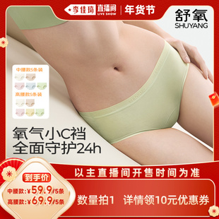 【李佳琦超级年货家装潮电节】舒氧棉款“小C裆”内裤(中腰/高腰)