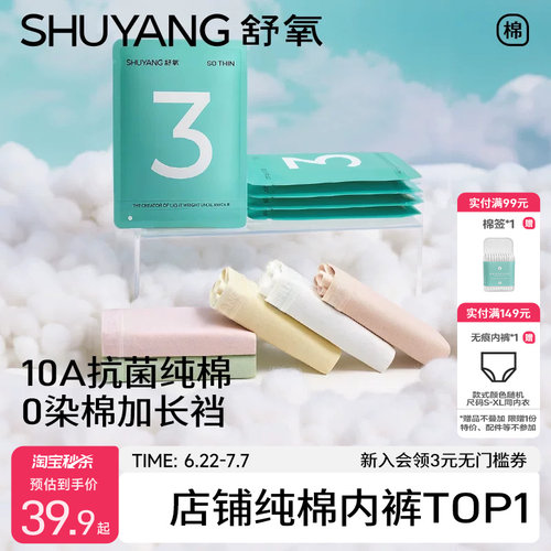 舒氧100%纯棉抗菌加长裆内裤女