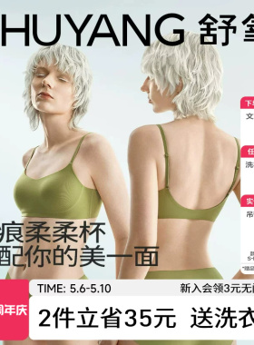 舒氧美背内衣女一体式背心小胸聚拢胸罩大U领细肩带吊带无痕文胸