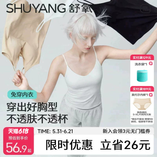 舒氧带胸垫免穿文胸一体式背心