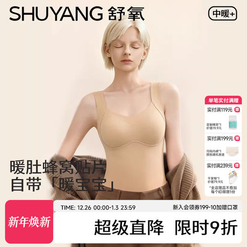 舒氧双层暖肚蜂窝贴片保暖背心