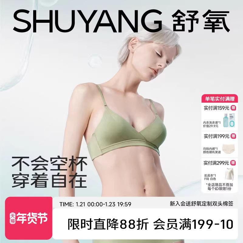 舒氧超薄文胸法式三角杯内衣女聚拢小胸专用收副乳防下垂女士胸罩,女士内衣/男士内衣/家居服,文胸,淘宝优惠券,粉丝福利购,淘宝优惠卷