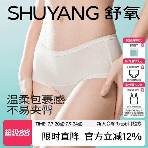 舒氧天丝莫代尔零碳无痕女三角裤