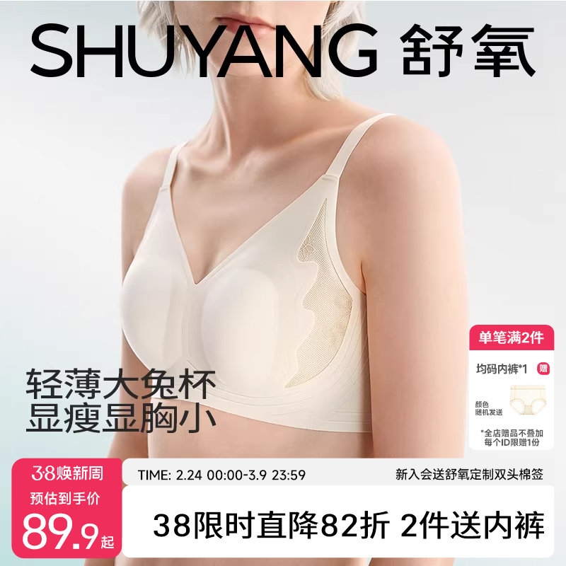 舒氧蕾丝内衣女薄款大胸显小2026兔耳杯软支撑无痕透气收副乳文胸