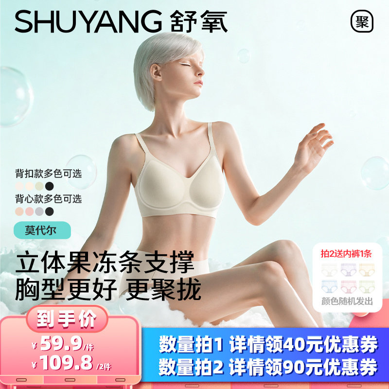 【所有女生的衣橱直播间】舒氧软支撑莫代尔内衣（背扣款/背心款