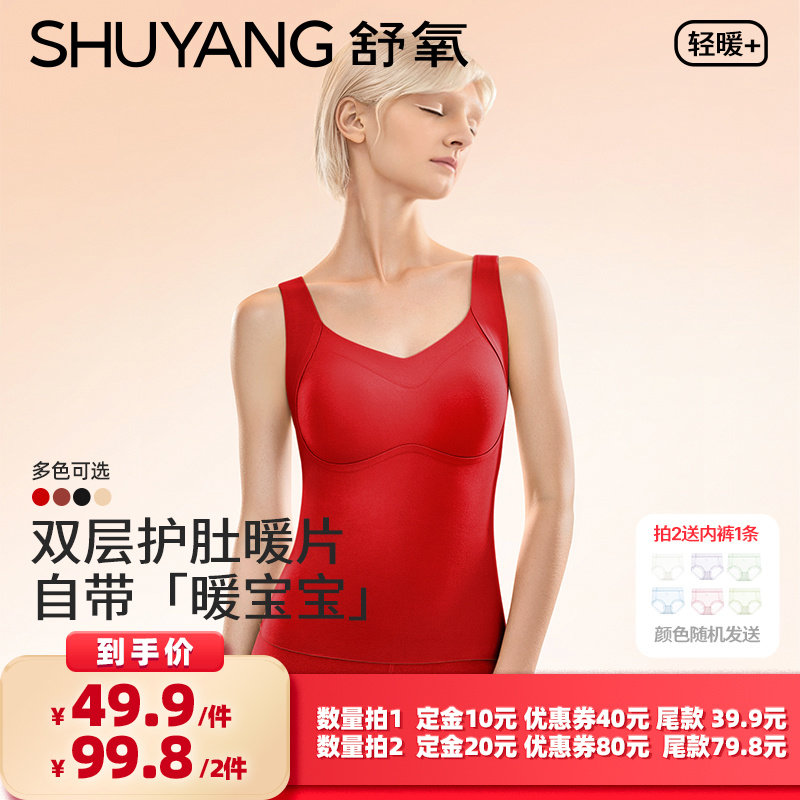 【所有女生的衣橱直播间】舒氧带杯提拉懒人背心