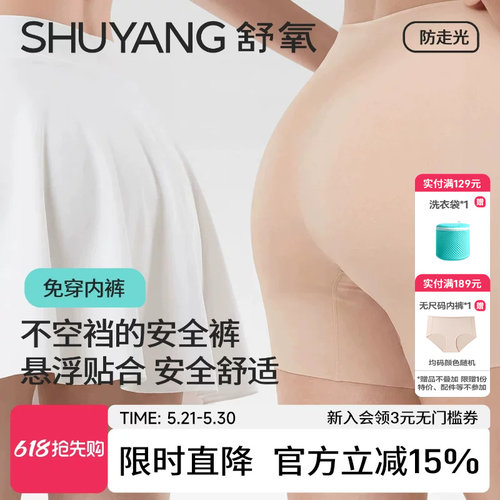 舒氧新款粉底液免穿内裤安全裤