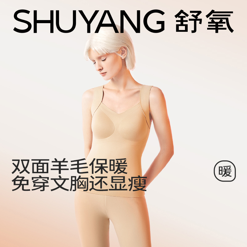 舒氧保暖背心（简约纯色款/时尚撞色款/时尚U领款）