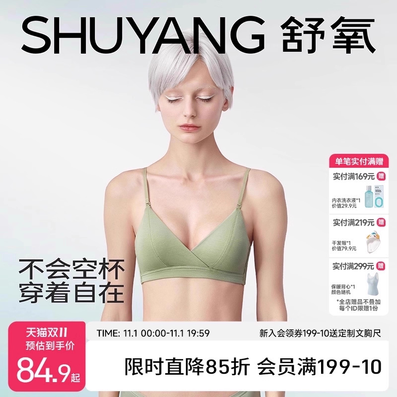 舒氧法式三角杯内衣女小胸聚拢透气无痕无钢圈美背莫代尔棉文胸