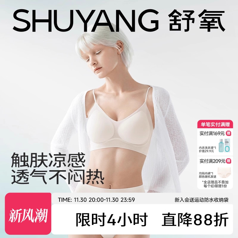 舒氧凉感美背小胸提拉塑形文胸