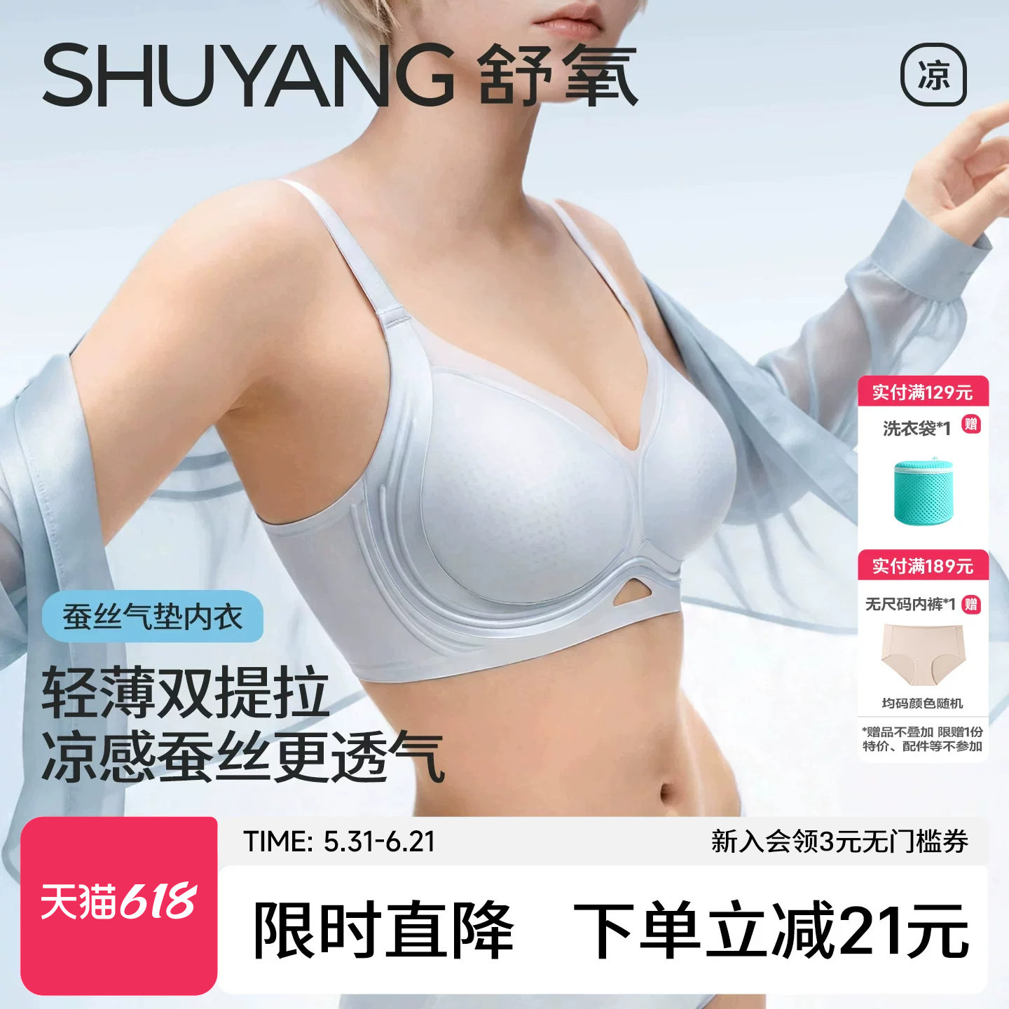 舒氧凉感透气内衣女收副乳防下垂
