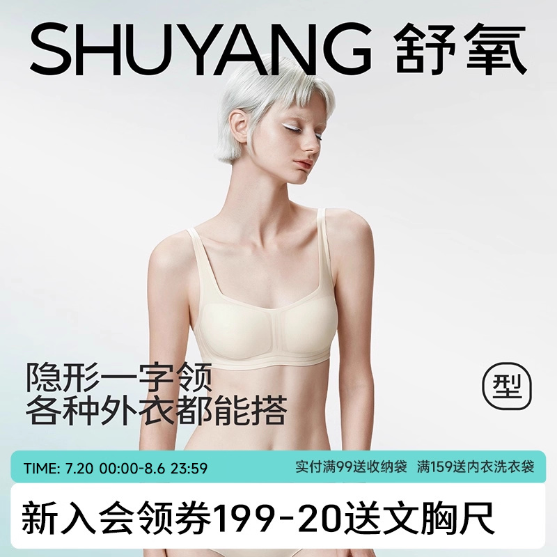 舒氧3d果冻条软支撑无钢圈文胸