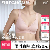 舒氧无痕内衣女小胸聚拢显大深V无钢圈固定杯文胸收副乳薄款 胸罩