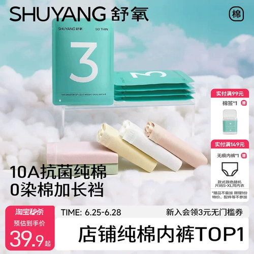 舒氧100%纯棉抗菌加长裆内裤女