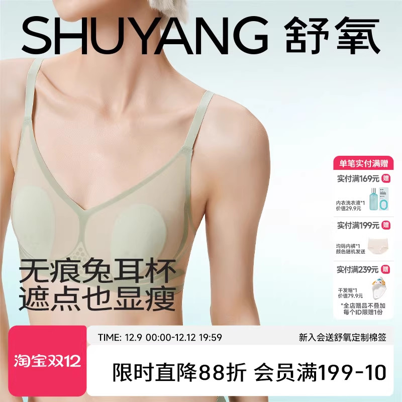 舒氧超薄款3d果冻条兔耳朵内衣