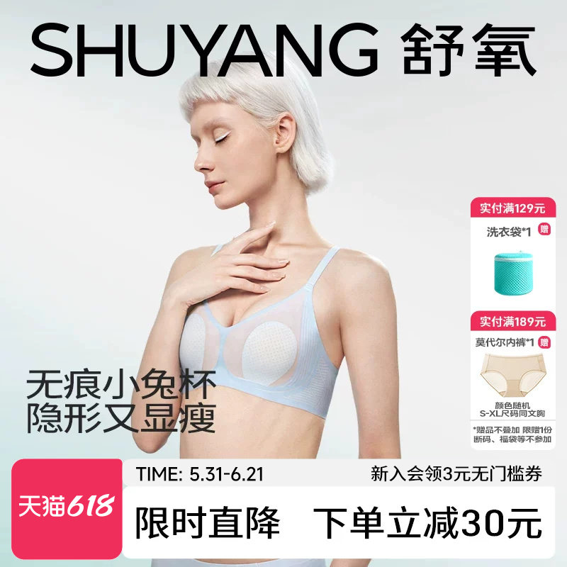 舒氧3d果冻条兔耳杯内衣女超薄款显胸小夏冰丝凉感无钢圈无痕文胸